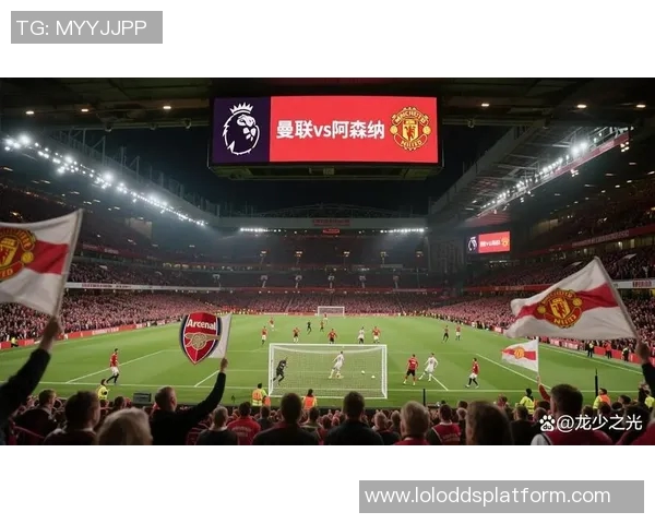 意甲焦点战曼联小胜阿森纳全场沸腾转会风波再起